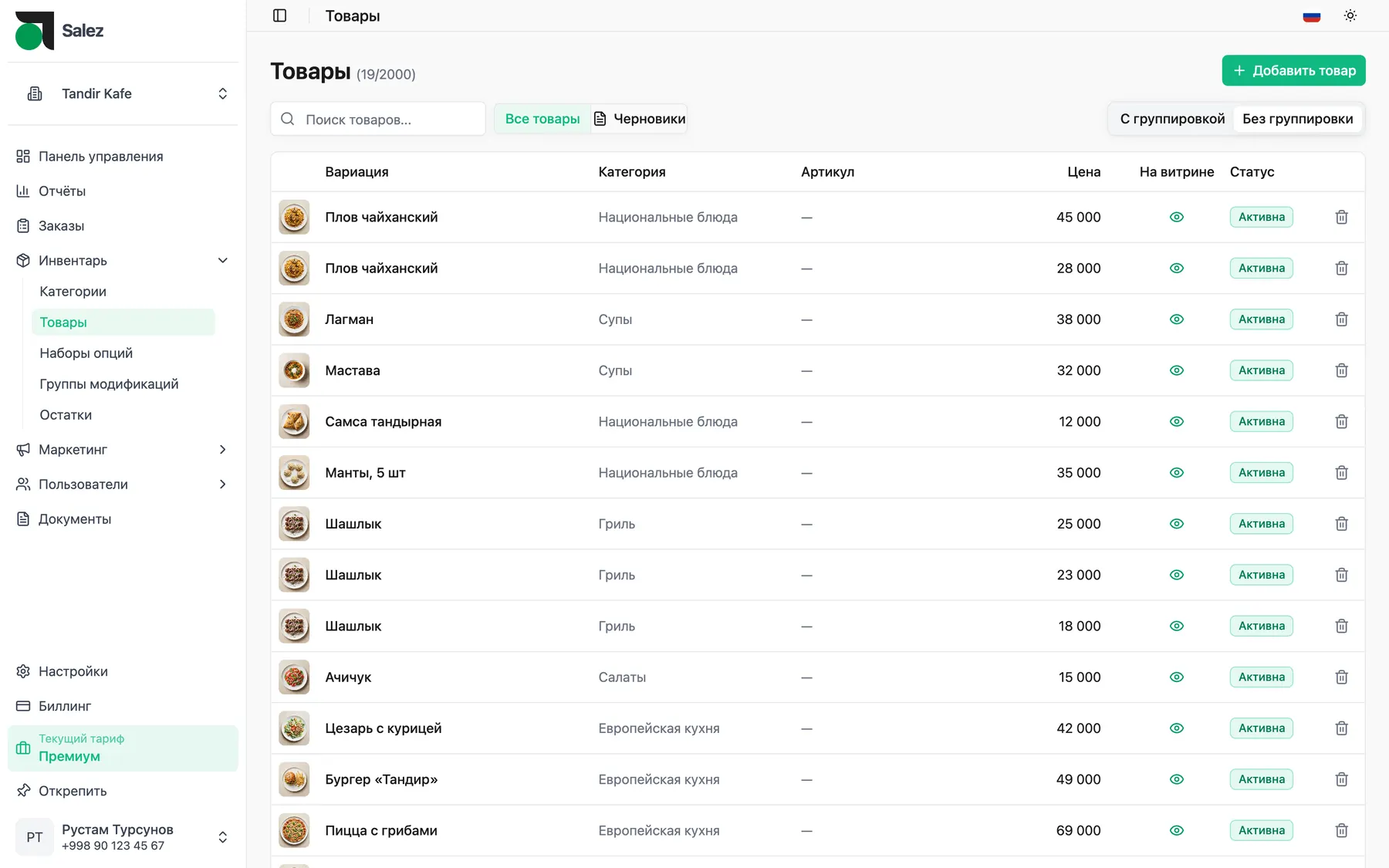 Панель Salez: список товаров с фото, ценами и статусом